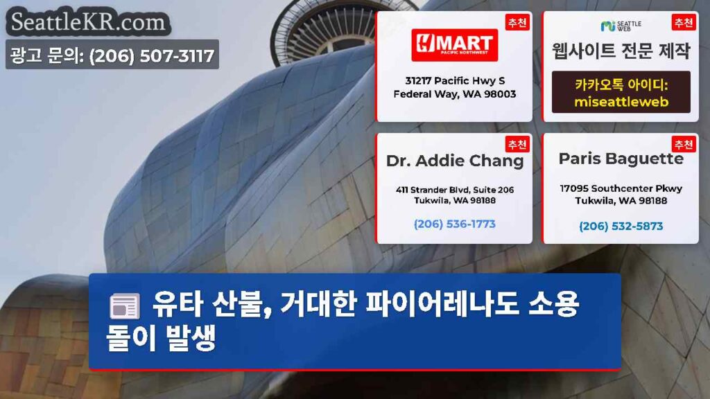Home 5 유타 산불, 거대한 파이어레나도 소용돌이 발생