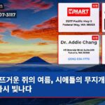 뜨거운 쥐의 여름 시애틀의 무지개 쥐가 다시 빛나다