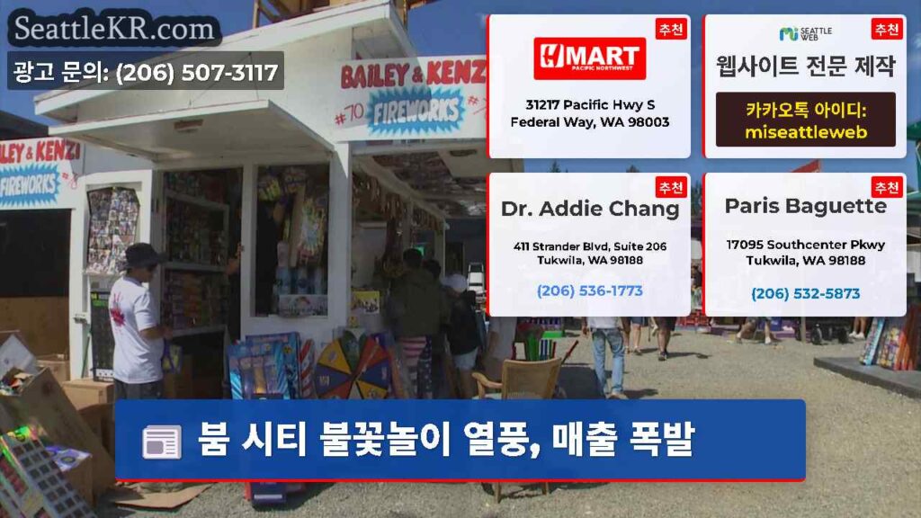 붐 시티 불꽃놀이 열풍, 매출 폭발