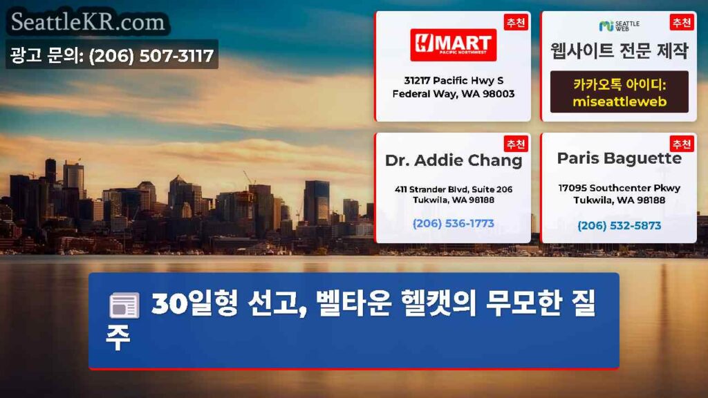 30일형 선고, 벨타운 헬캣의 무모한 질주