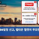 30일형 선고 벨타운 헬캣의 무모한 질주