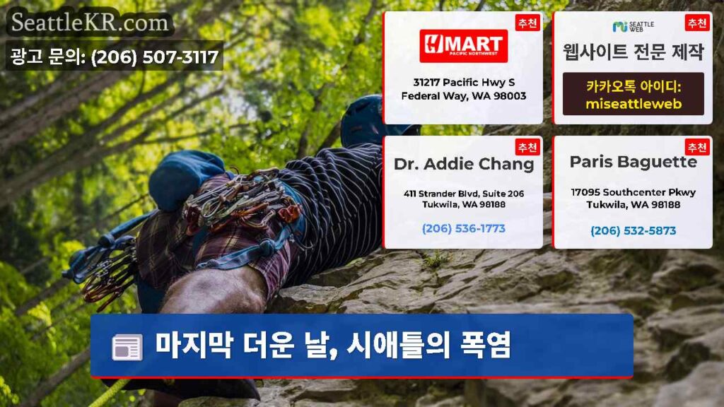 마지막 더운 날, 시애틀의 폭염