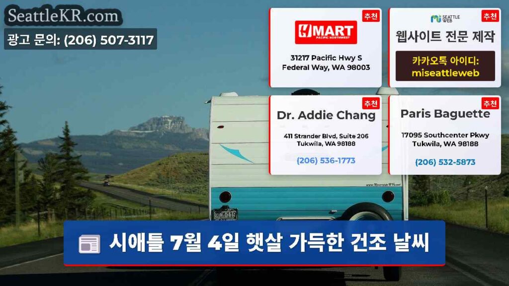 시애틀 7월 4일 햇살 가득한 건조 날씨