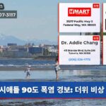 시애틀 90도 폭염 경보 더위 비상