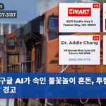 구글 AI가 속인 불꽃놀이 혼돈 투킬라 경찰 경고