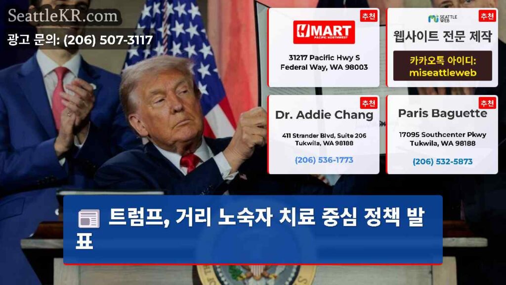 트럼프, 거리 노숙자 치료 중심 정책 발표