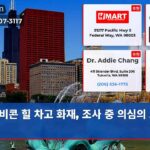 비콘 힐 차고 화재 조사 중 의심의 그림자
