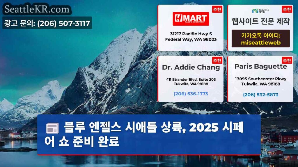 블루 엔젤스 시애틀 상륙, 2025 시페어 쇼 준비 완료