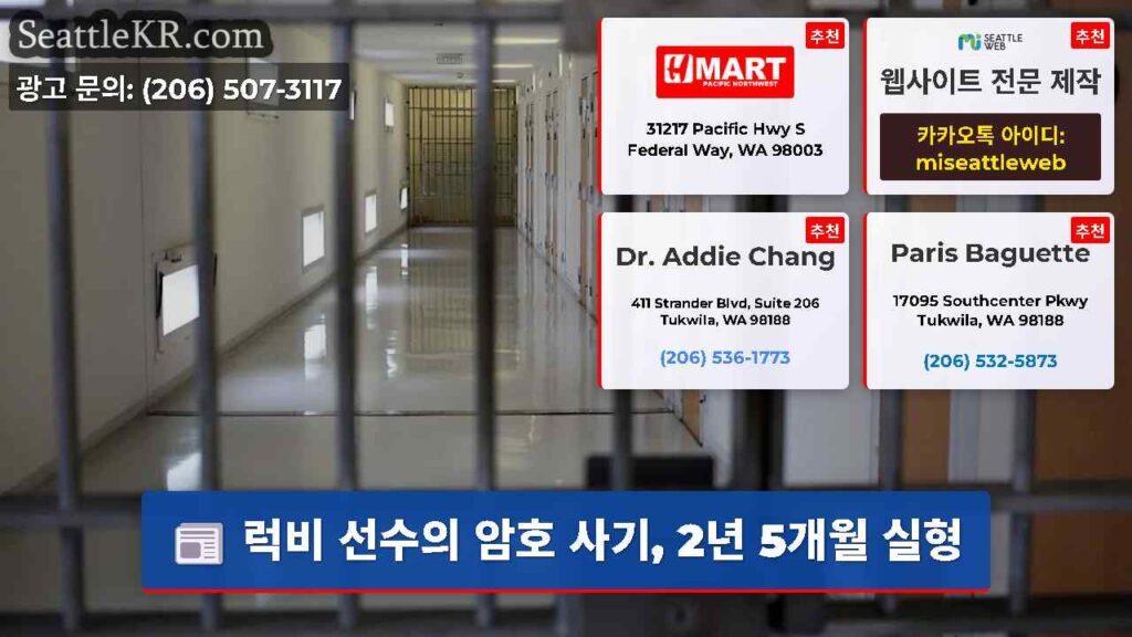 럭비 선수의 암호 사기, 2년 5개월 실형