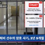 럭비 선수의 암호 사기 2년 5개월 실형