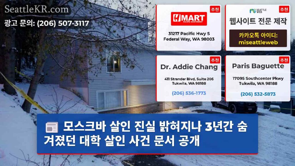 모스크바 살인 진실 밝혀지나 3년간 숨겨졌던 대학 살인 사건 문서 공개