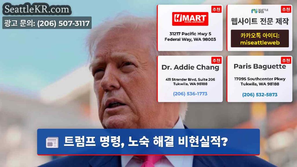 트럼프 명령, 노숙 해결 비현실적?