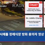 시애틀 장례식장 방화 용의자 영상 포착