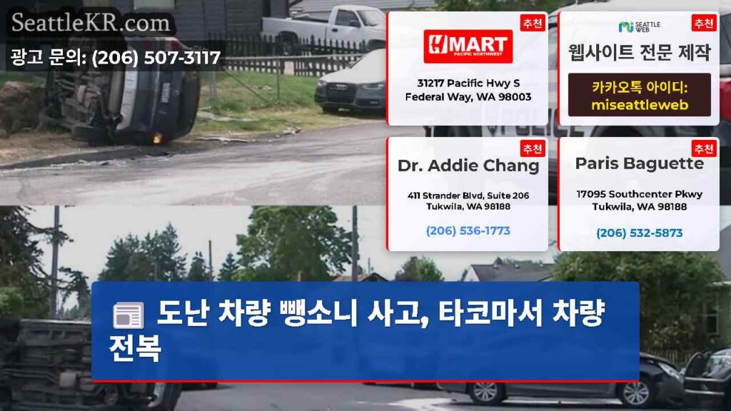 도난 차량 뺑소니 사고, 타코마서 차량 전복
