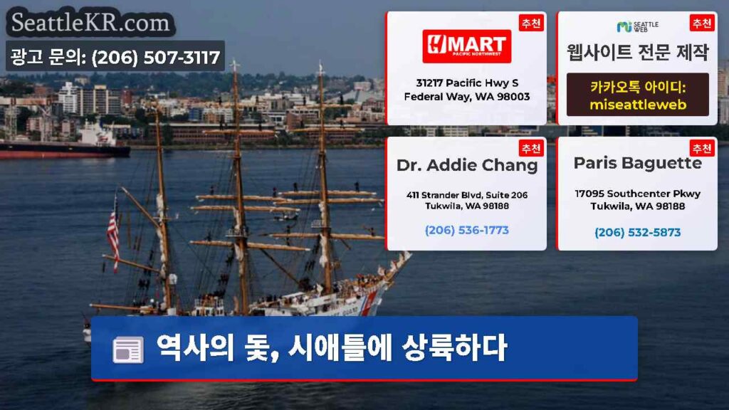 역사의 돛, 시애틀에 상륙하다