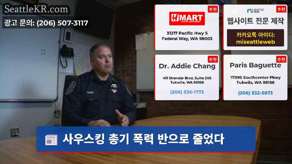 사우스킹 총기 폭력 반으로 줄었다