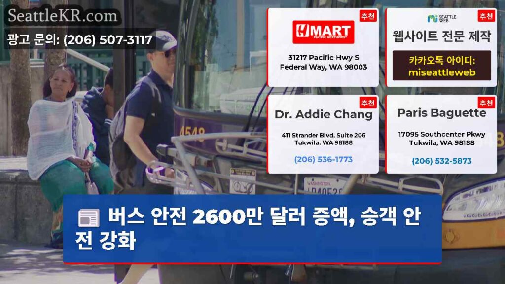 버스 안전 2600만 달러 증액, 승객 안전 강화