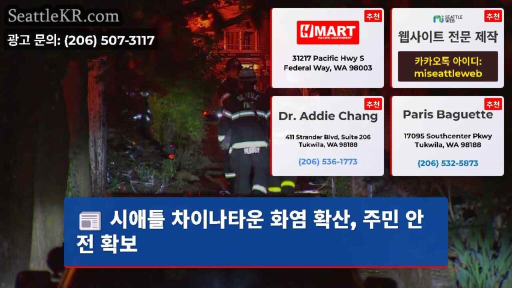 시애틀 차이나타운 화염 확산, 주민 안전 확보