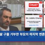 딸 구출 거부한 부모의 마지막 변론 시작