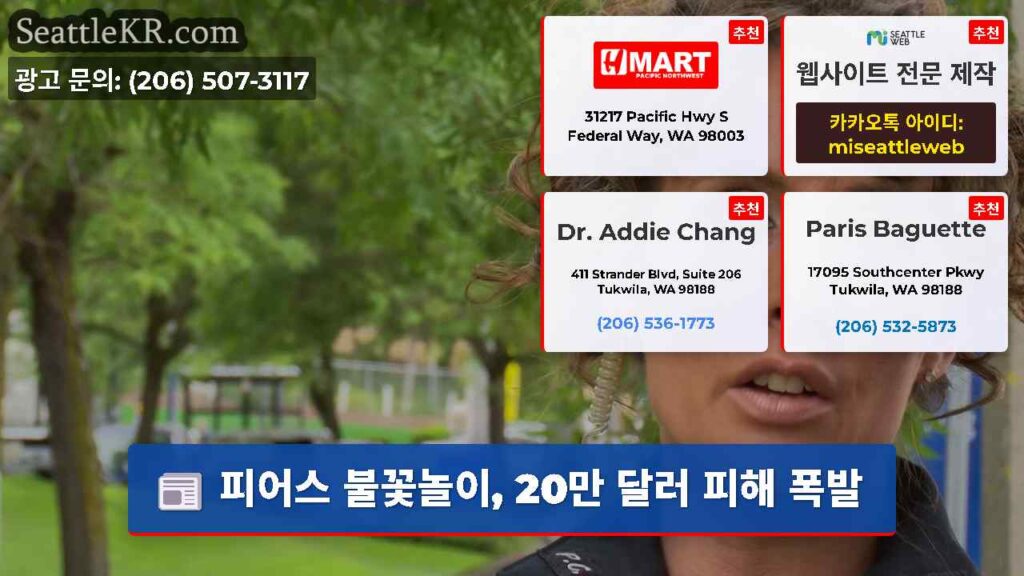 피어스 불꽃놀이, 20만 달러 피해 폭발