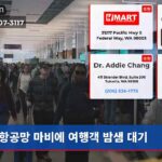 항공망 마비에 여행객 밤샘 대기