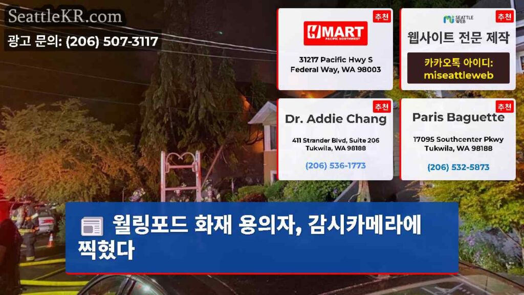 월링포드 화재 용의자, 감시카메라에 찍혔다