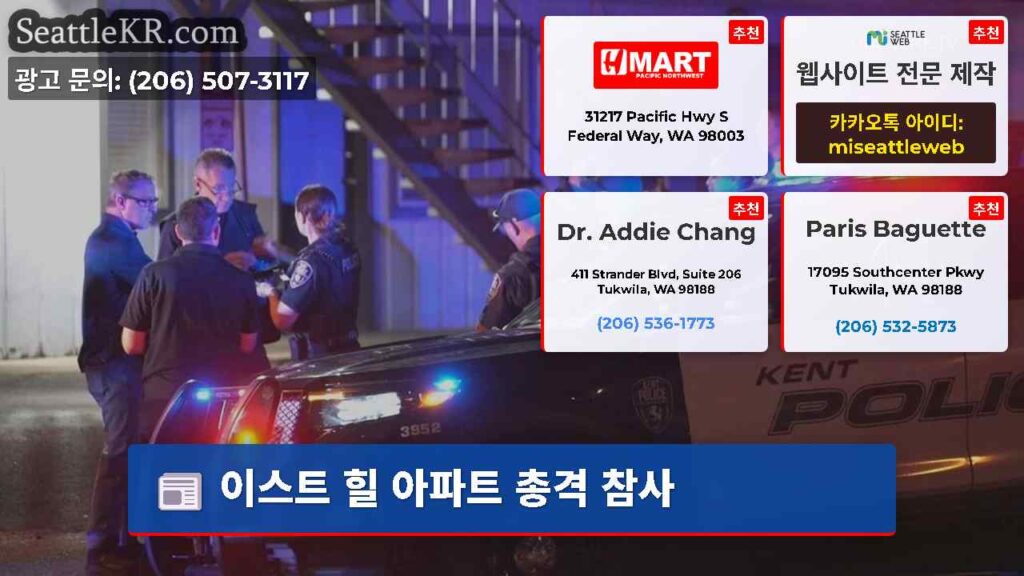 이스트 힐 아파트 총격 참사