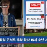 팝업 콘서트 추락 참사 15세 소년 사망