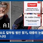 소도 칼부림 범인 찾기 대중의 눈을 기다립니다