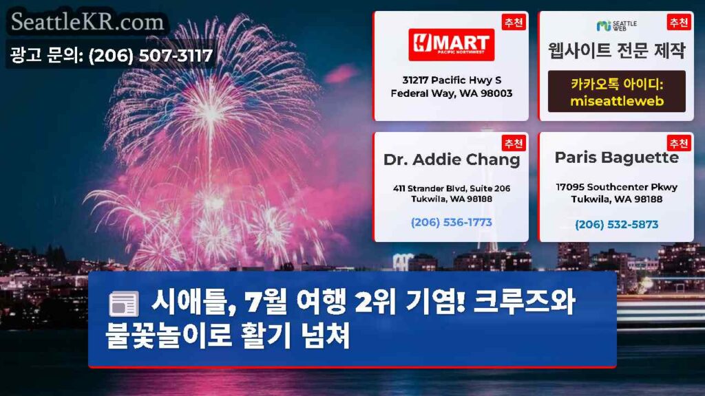 시애틀, 7월 여행 2위 기염! 크루즈와 불꽃놀이로 활기 넘쳐