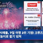 시애틀 7월 여행 2위 기염! 크루즈와 불꽃놀이로 활기 넘쳐