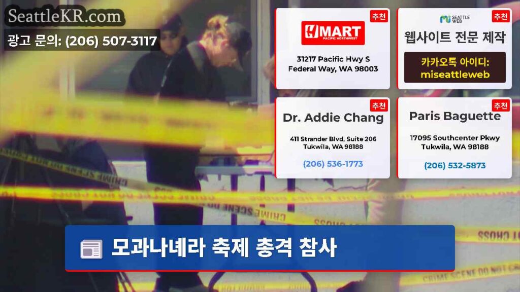 모과나녜라 축제 총격 참사