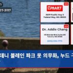 데니 블레인 파크 옷 의무화 누드 구역 제한