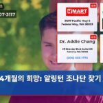 4개월의 희망 알링턴 조나단 찾기 계속