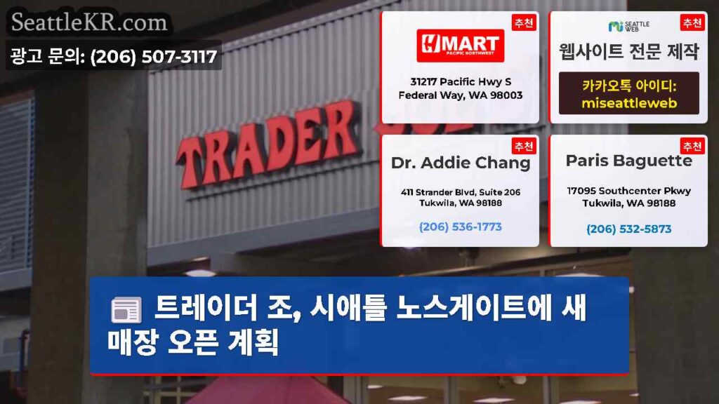트레이더 조, 시애틀 노스게이트에 새 매장 오픈 계획