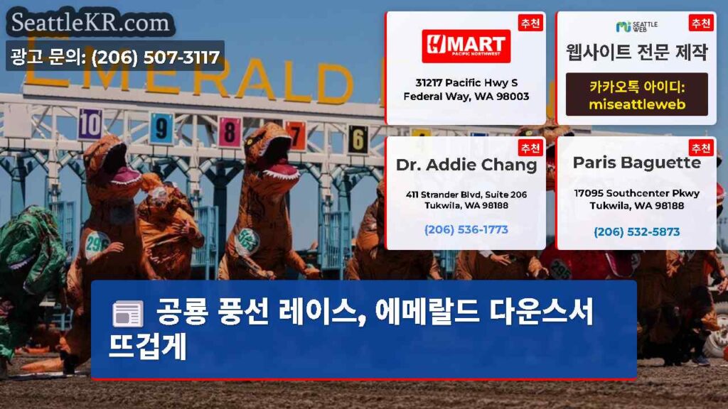 Home 2 공룡 풍선 레이스, 에메랄드 다운스서 뜨겁게