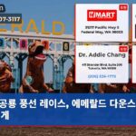 공룡 풍선 레이스 에메랄드 다운스서 뜨겁게