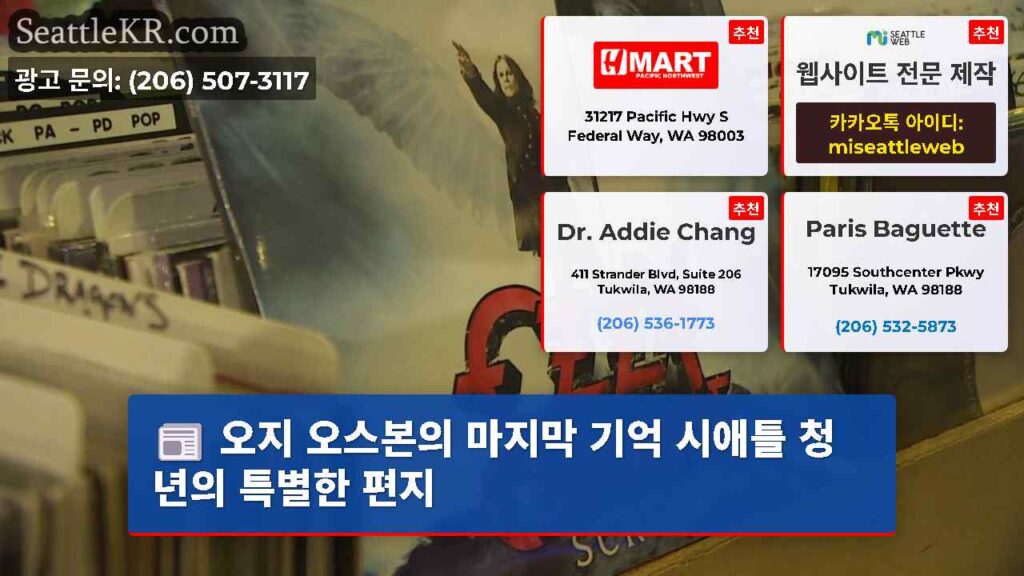 오지 오스본의 마지막 기억 시애틀 청년의 특별한 편지