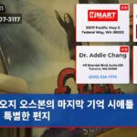 오지 오스본의 마지막 기억 시애틀 청년의 특별한 편지