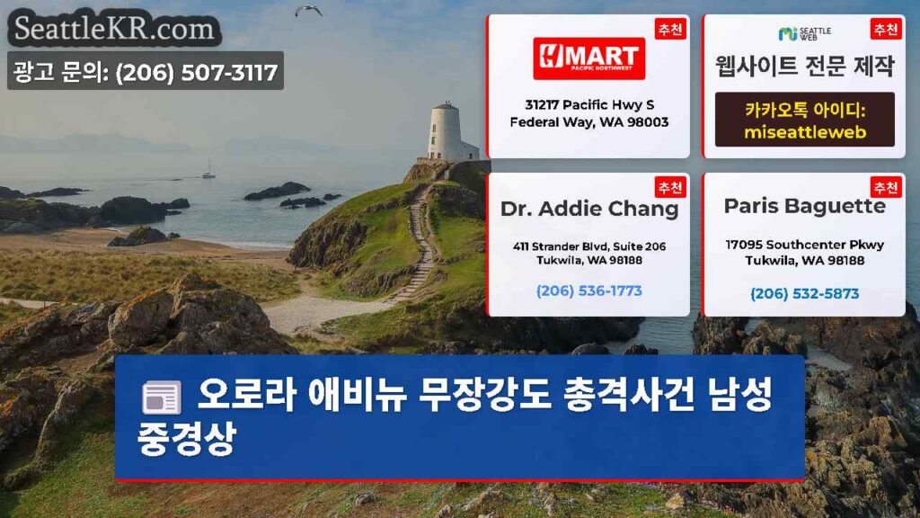 오로라 애비뉴 무장강도 총격사건 남성 중경상