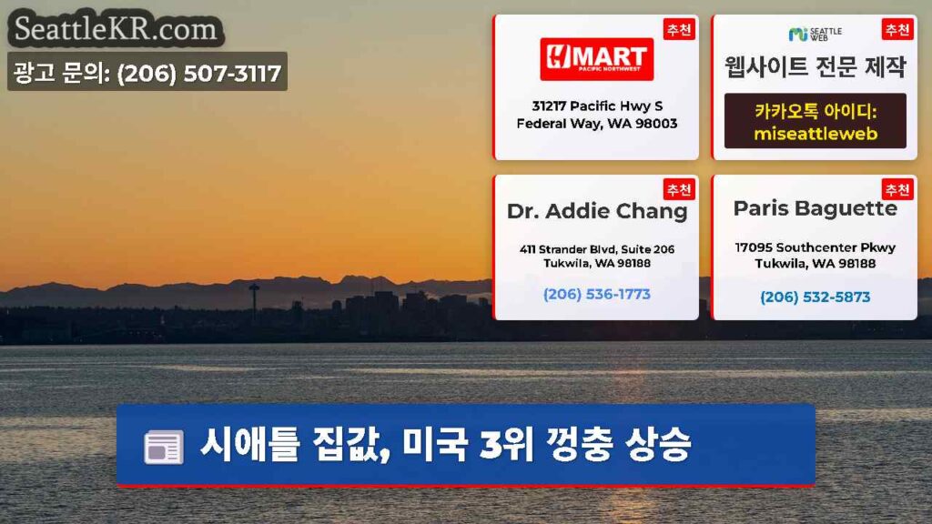 시애틀 집값, 미국 3위 껑충 상승
