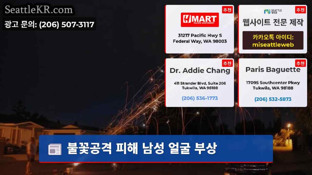 불꽃공격 피해 남성 얼굴 부상
