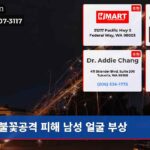 불꽃공격 피해 남성 얼굴 부상