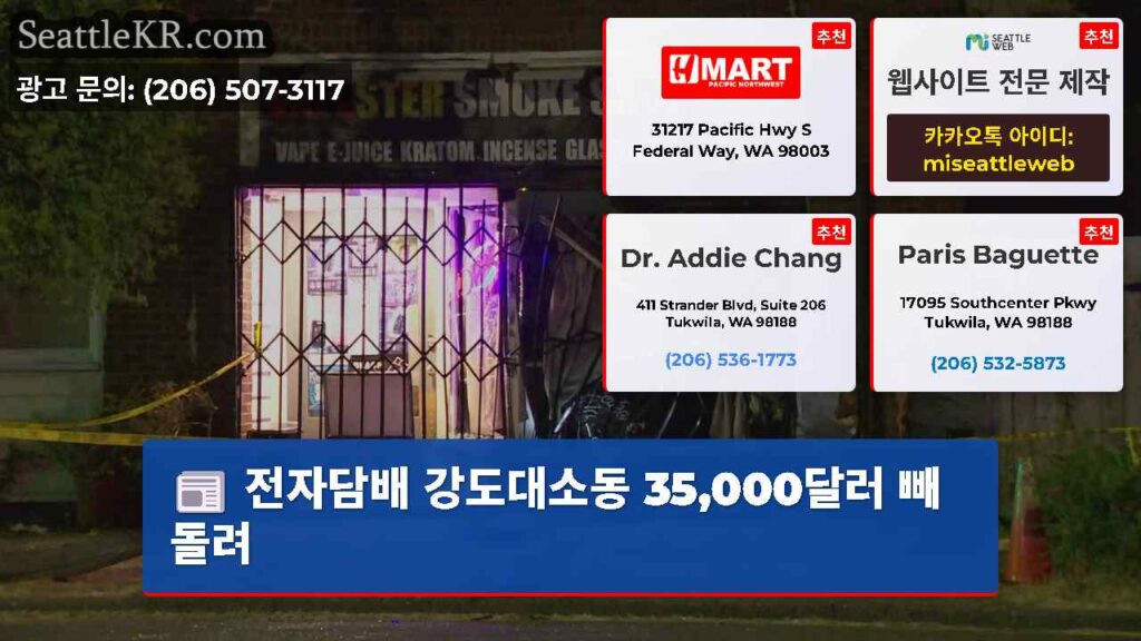 전자담배 강도대소동 35,000달러 빼돌려