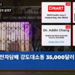 전자담배 강도대소동 35000달러 빼돌려