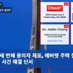 세 번째 용의자 체포 에버렛 주택 침입 살인 사건 해결 단서