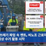 쓰레기 파업 속 켄트 비노조 근로자들의 비상 수거 활동 시작