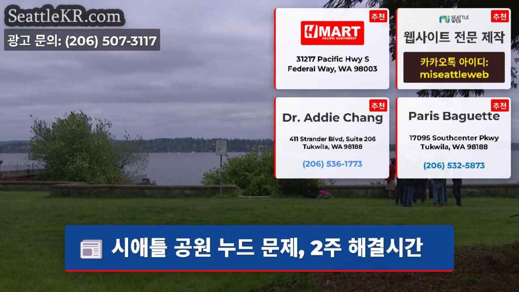 시애틀 공원 누드 문제, 2주 해결시간