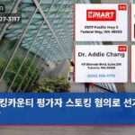 킹카운티 평가자 스토킹 혐의로 선거 중단