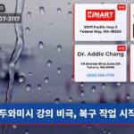 두와미시 강의 비극 복구 작업 시작